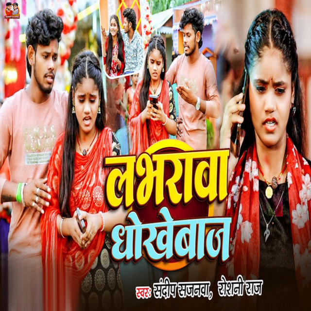 Labharava Dhokhebaaz