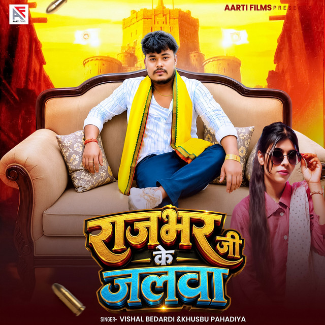 Rajbhar Ji Ke Jalwa