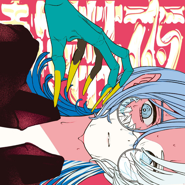 熱帯夜 cover art