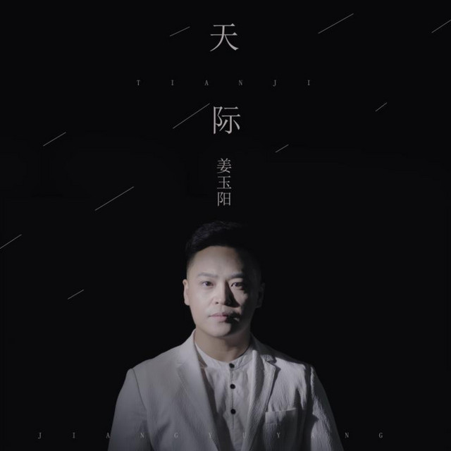 天际 cover