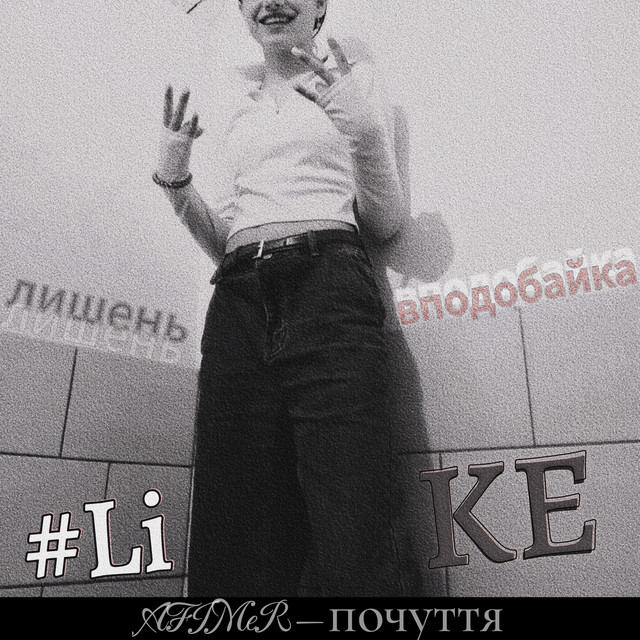 Обкладинка: Почуття — AfiMer