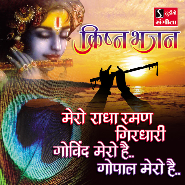 Mero Radha Raman Girdhari Govind Mero Hai Gopal Mero Hai cover