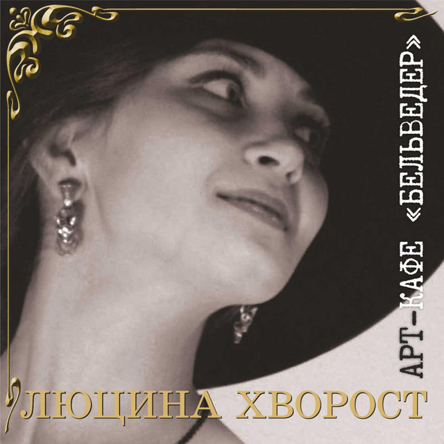 Cover art: Чері — Люцина Хворост