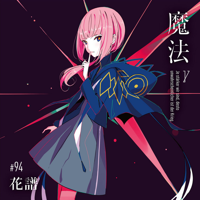 花女 - wotaku Remix - song and lyrics by 花譜 | Spotify