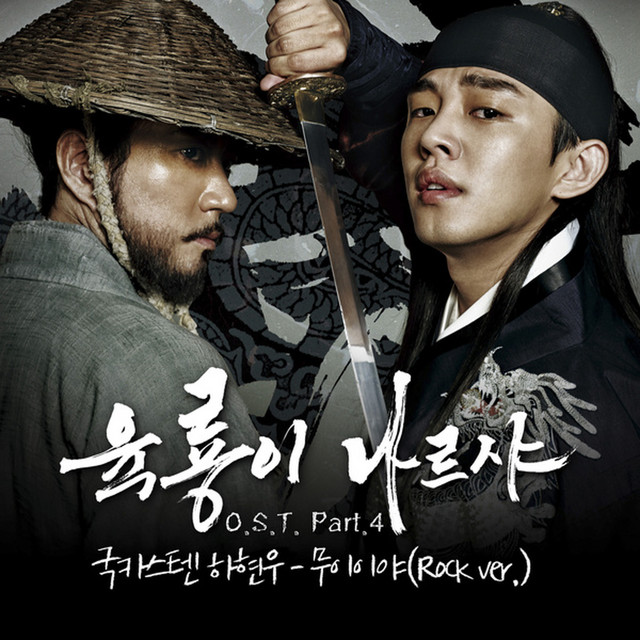 Six Flying Dragons Pt. 4 (Original Television Soundtrack