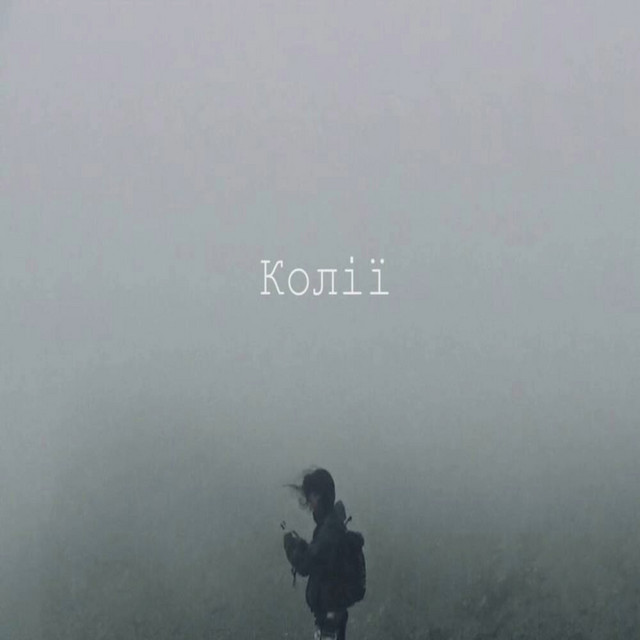 Обкладинка: Колії — KIRA