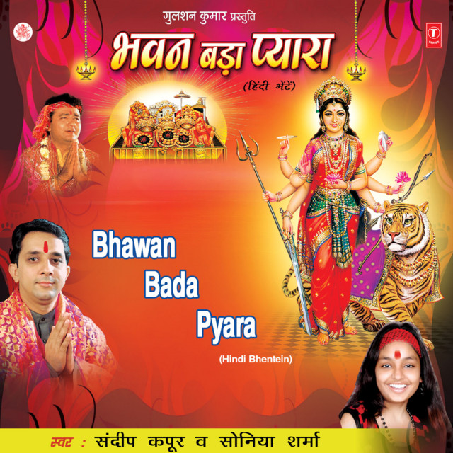 Maiya Ki Deewani