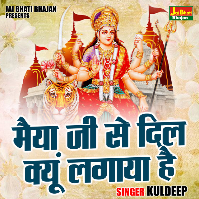 Maiya J Se Dil Kyun Lagaya Hai (Hindi)