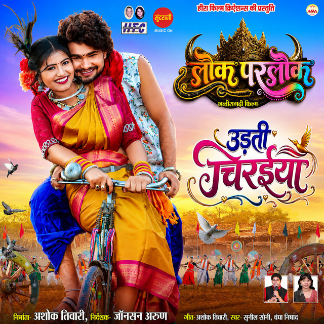 Udhti Chiraiya album image