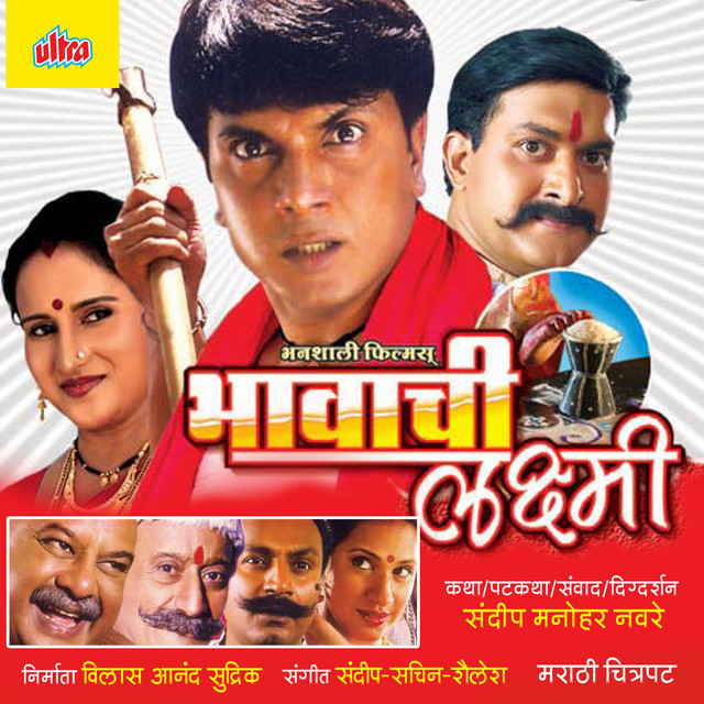 Bhavachi Laxmi (Original Motion Picture Soundtrack) cover art