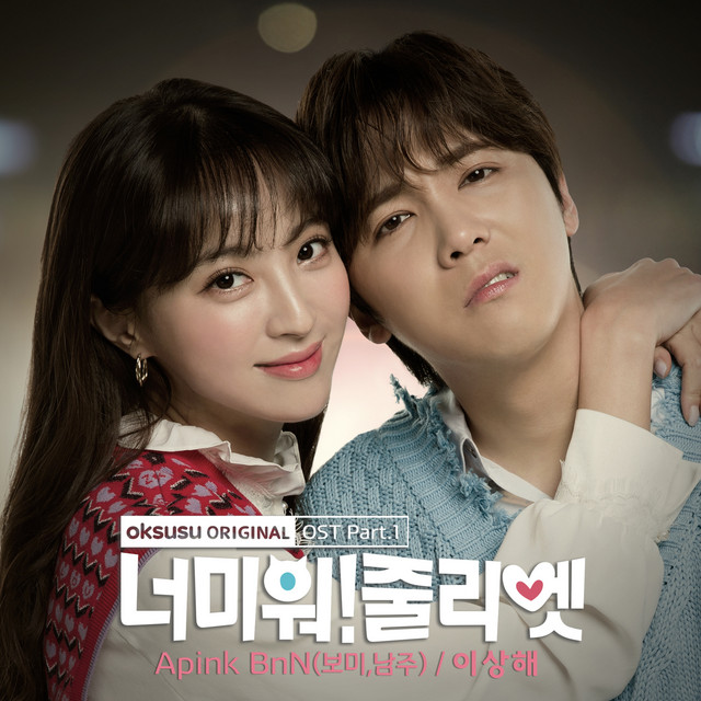 I hate you Juliet (Original Television Soundtrack) Pt.1 cover