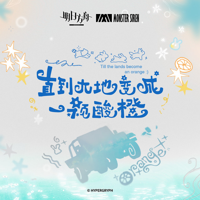 直到大地變成一顆酸橙 (Original Soundtrack) album image