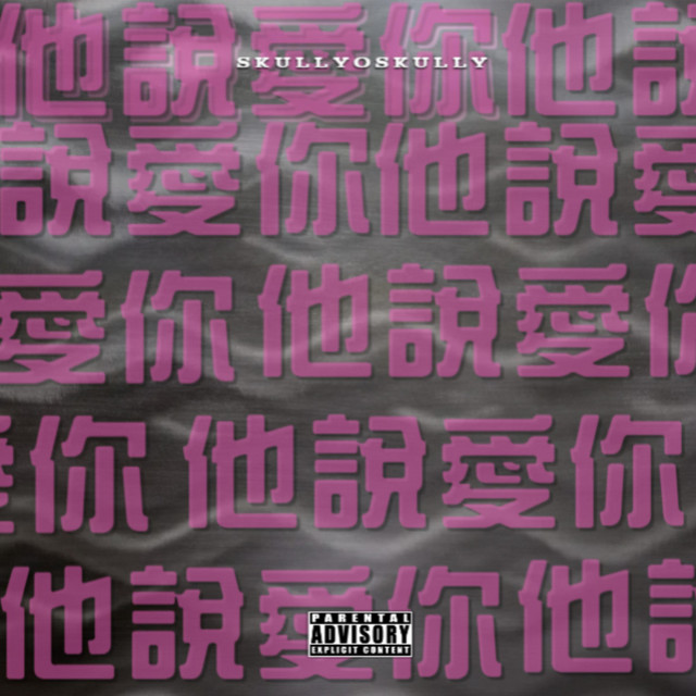 他說愛你 Hey Hey Hey cover art