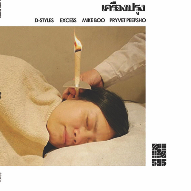 545 Khruang Phrung! cover art