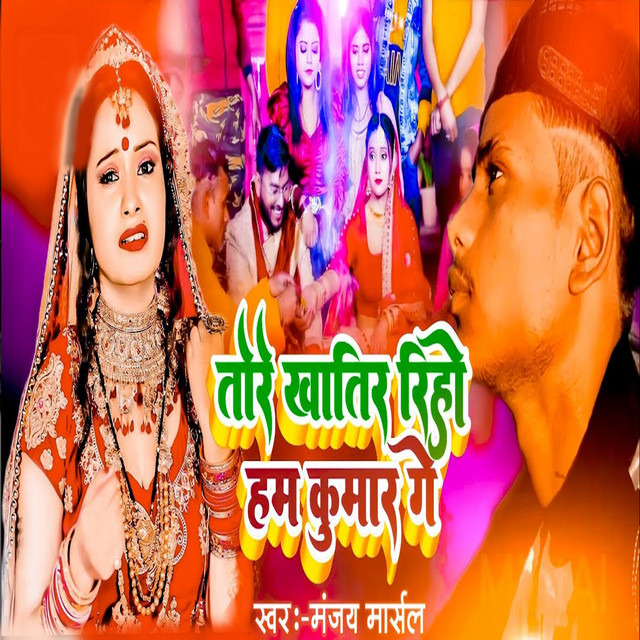 Tore Khatir Riho Ham Kuwar Ge