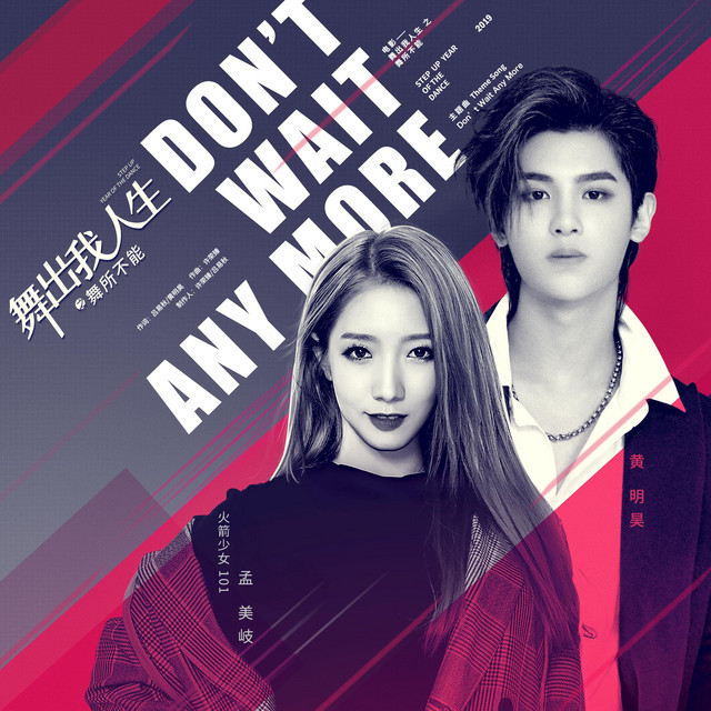Don’t Wait Any More（電影《舞出我人生之舞所不能》主題曲） cover
