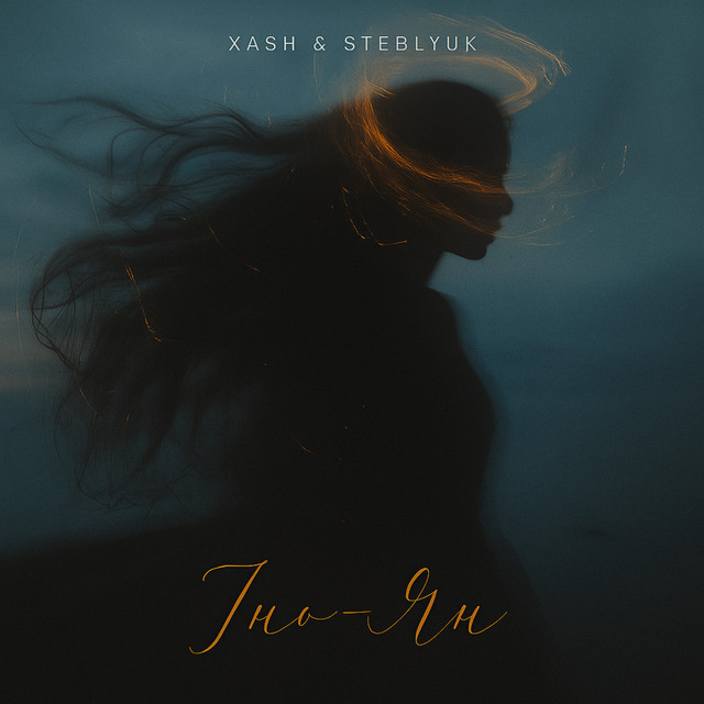 Cover art: Інь-ян — XASH