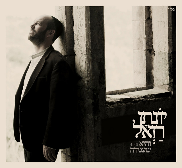 והיא שעמדה