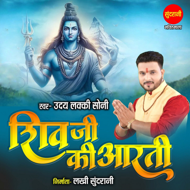 Обкладинка: Shiv Ji Ki Aarti — Uday Lucky Soni