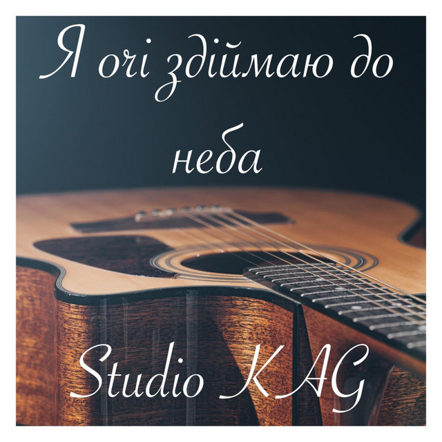 Обкладинка: Горе попереджень не дає (Andriy Klimovych) — Studio KAG
