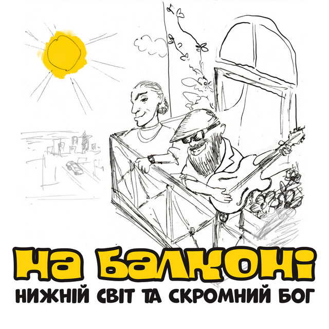 Скромний бог
