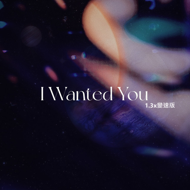 I Wanted You - 1.3x变速版- song and lyrics by DJ沉默| Spotify