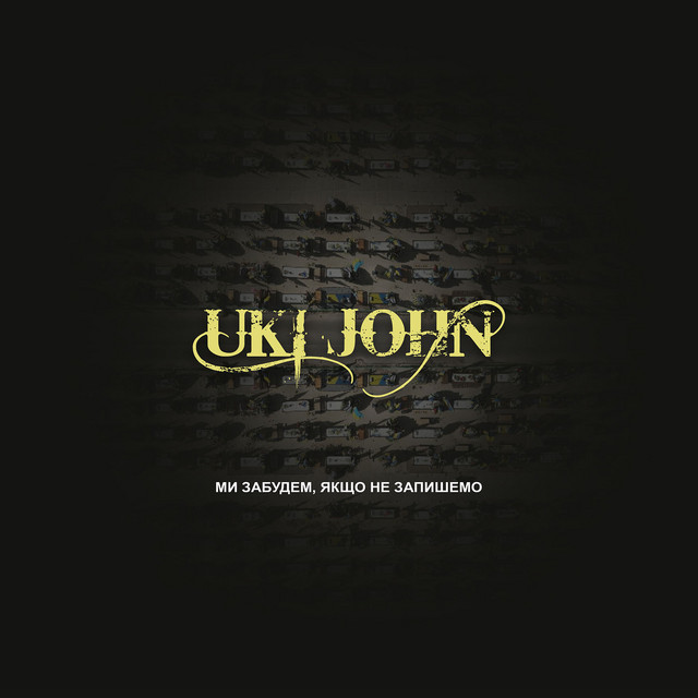 Обкладинка: Ми забудем, якщо не запишемо — Uki John