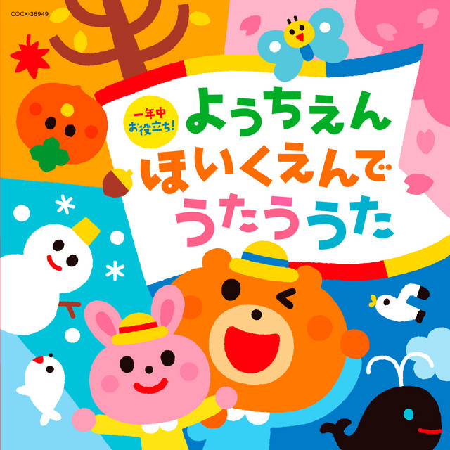 おかえりのうた Song And Lyrics By コロムビアゆりかご会 Spotify