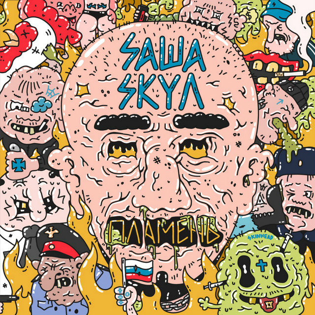 Пламень cover art