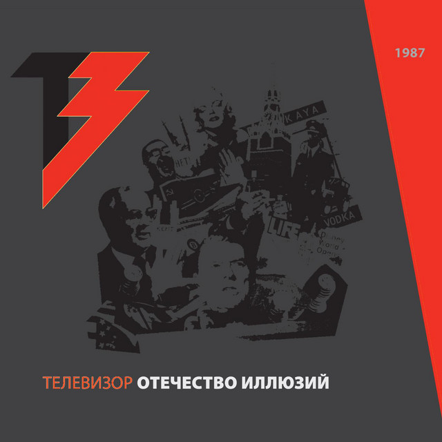 Otechestvo Illjuzij cover art