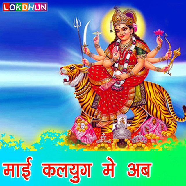 Aage Hanuman Ke Pataka Lahrata