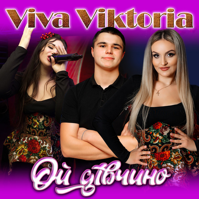 Обкладинка: Ой дівчино — Viva Viktoria