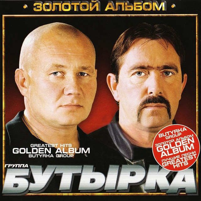 Бутырка авто реки нечай