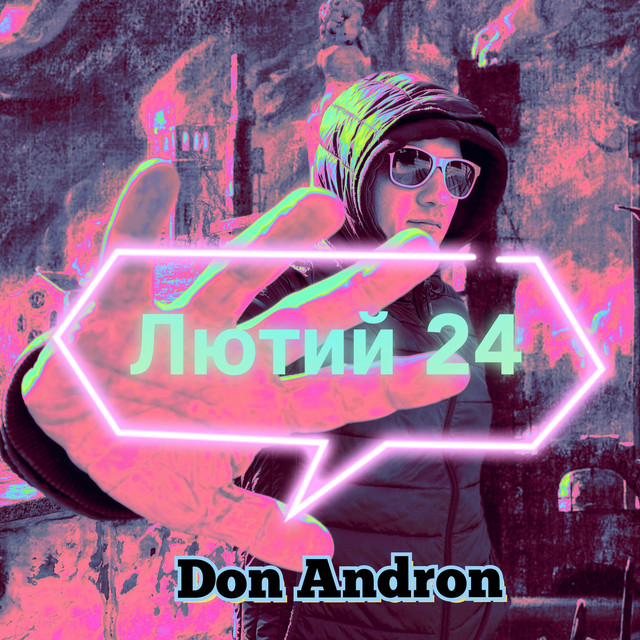 Обкладинка: Лютий 24 — Don Andron