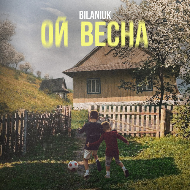 Cover art: Ой Весна — BILANIUK