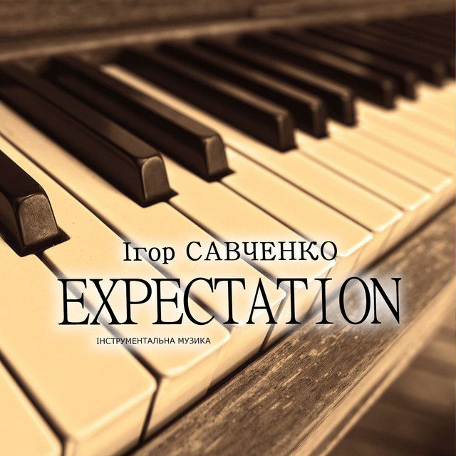 Обкладинка Ігор Савченко — Expectation