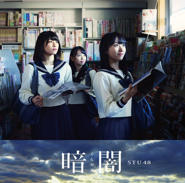 暗闇<Type E> cover art