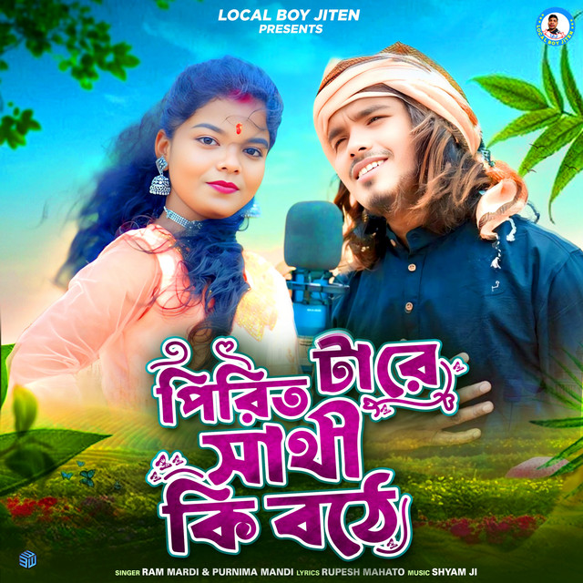 Pirit Ta Re Sathi Ki Bothe