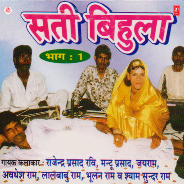 Sati Bihula Part-1 - Compilation by Various Artists | Spotify