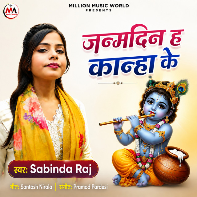 Janmdin Ha Kanha Ke