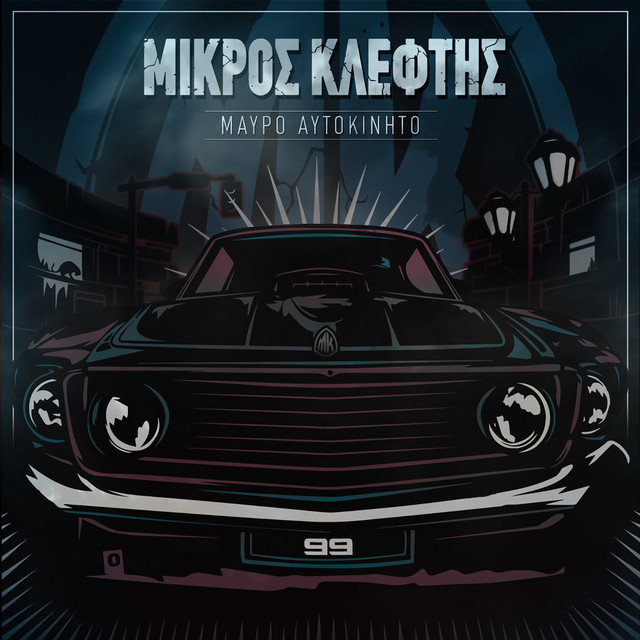 Mavro Aftokinito cover art
