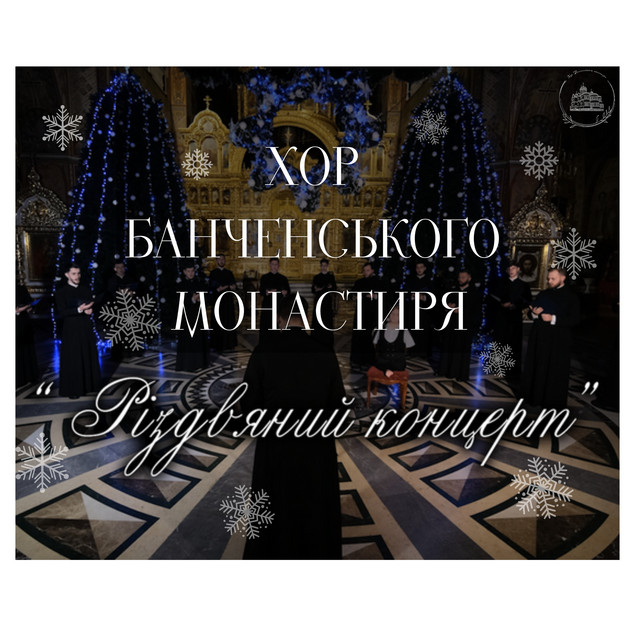 Cover art for Хор Банченського монастиря — Різдвяний концерт 2024