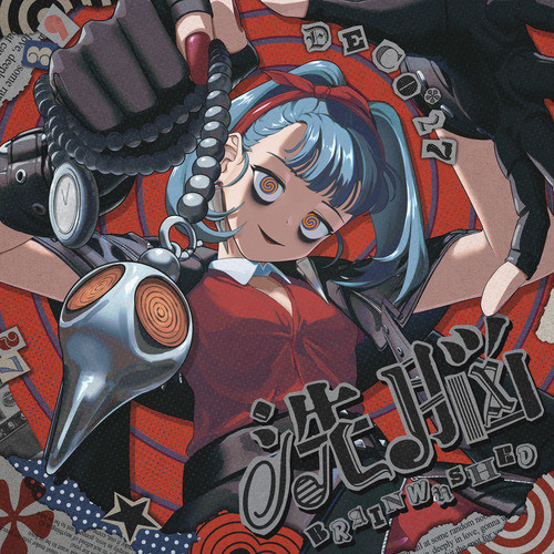 洗脳 album image