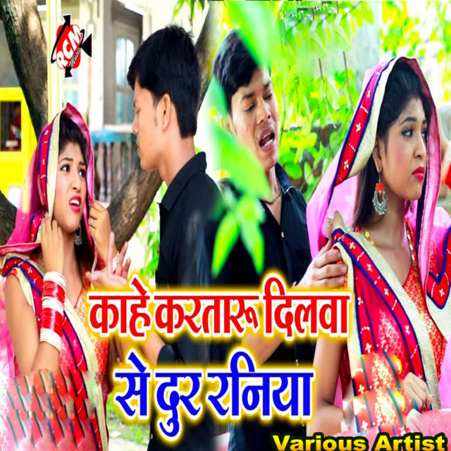 Kahe Karataru Dilwa Se Dur Raniya
