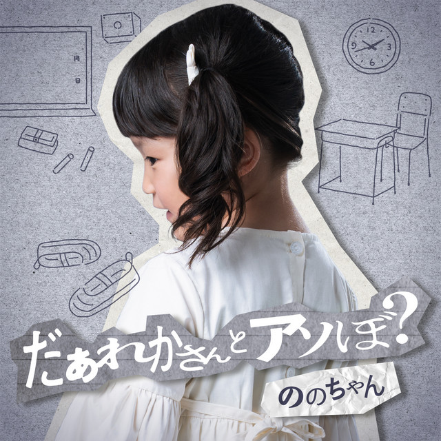 少年ぼなちゃんの涙 少年ぼなちゃんの涙