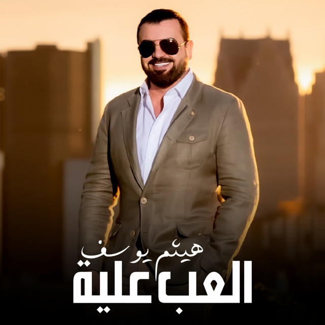 العب عليه