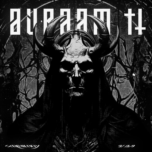 Обкладинка: AVRAAM II — SCREWBOY