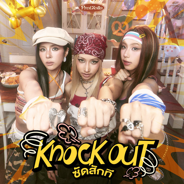 ซัดสักที (Knock Out!) cover art