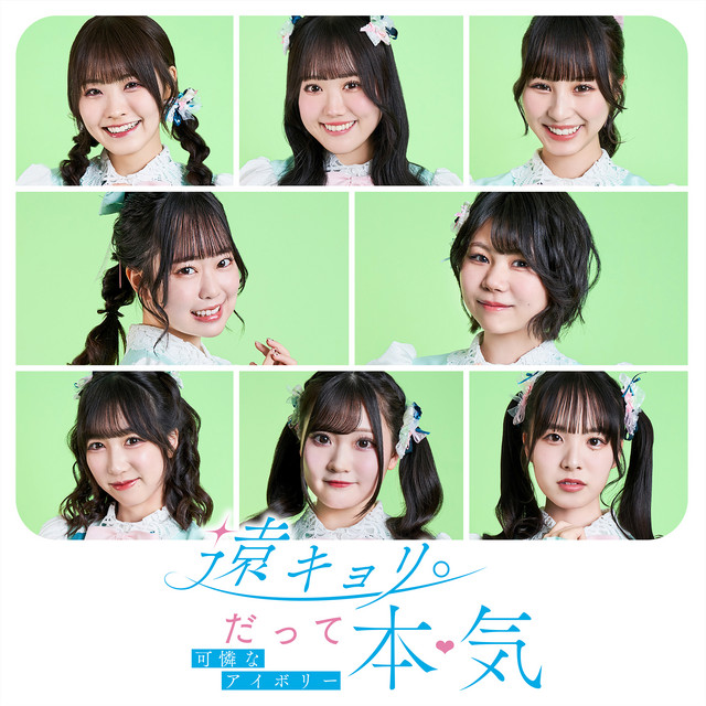 Enkyori Datte Honki cover art