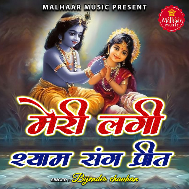 Обкладинка: Meri Lagi Shyam Sang Preet — Bijender Chauhan